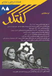 مجله گفتگو (۸۵) اوراسیاگرایی