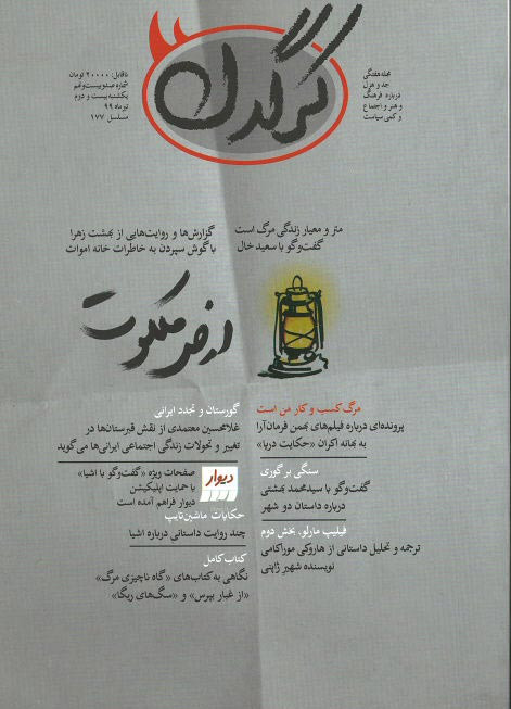 مجله کرگدن شماره ۱۲۹