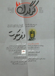 مجله کرگدن شماره ۱۲۹