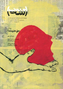 مجله تندیس (۳۹۷-۳۹۶)