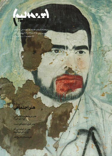 مجله تندیس (۳۹۹-۳۹۸)
