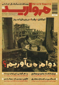 مجله مروارید شماره ۱۸
