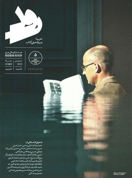 مجله رود شماره ۵