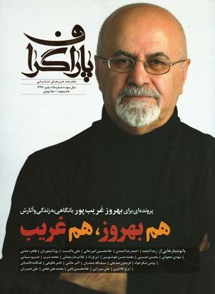 مجله پاراگراف (۱۵)