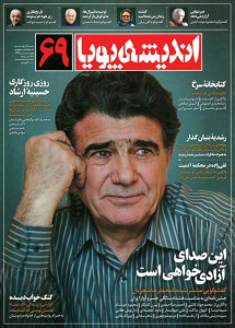 مجله اندیشه پویا شماره ۶۹