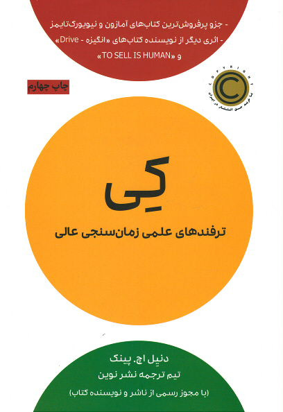 کی (ترفند علمی زمان سنجی عالی)