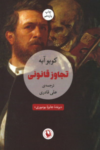 تجاوز قانونی