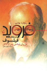 فروید در مقام فیلسوف