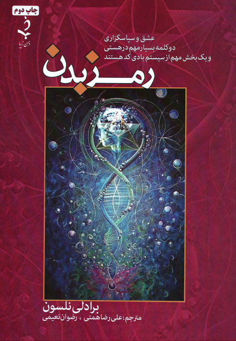 رمز بدن
