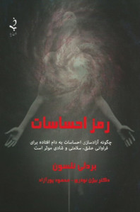 رمز احساسات
