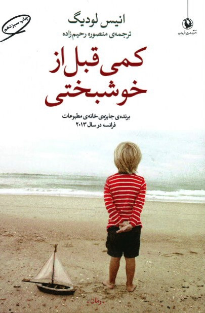 کمی قبل از خوشبختی