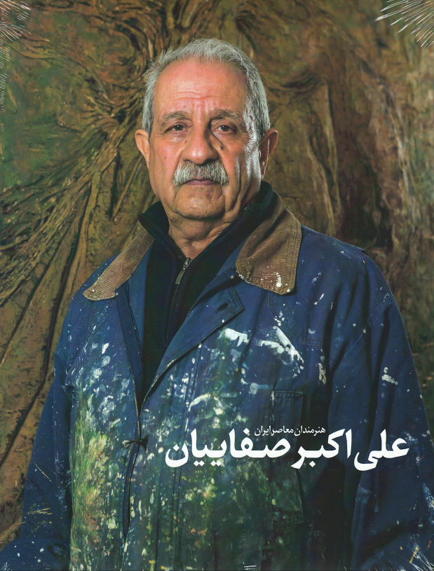 علی اکبر صفاییان