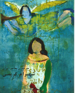 شهرام کریمی (هنرمندان معاصر ایران)