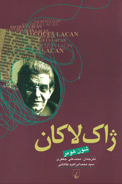 ژاک لاکان