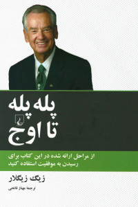 پله پله تا اوج