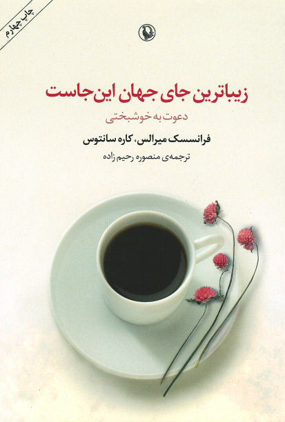 زیباترین جای جهان این جاست (دعوت به خوشبختی)