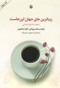 زیباترین جای جهان این جاست (دعوت به خوشبختی)