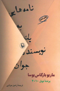 نامه هایی به یک نویسنده جوان