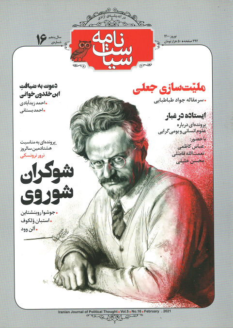 مجله سیاست نامه شماره ۱۶