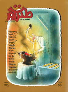 مجله طنز آور (۱)