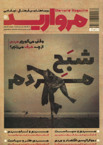 مجله مروارید شماره ۱۶
