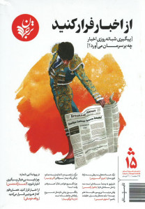 مجله ترجمان شماره ۱۵