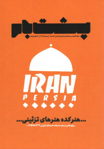 مجله پشت بام (۴) هنرکده