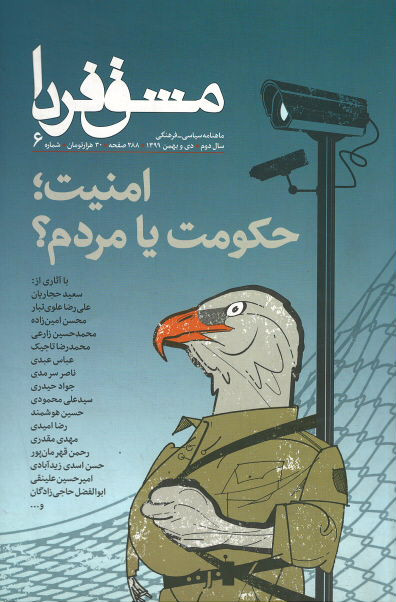 مجله مشق فردا (۶)