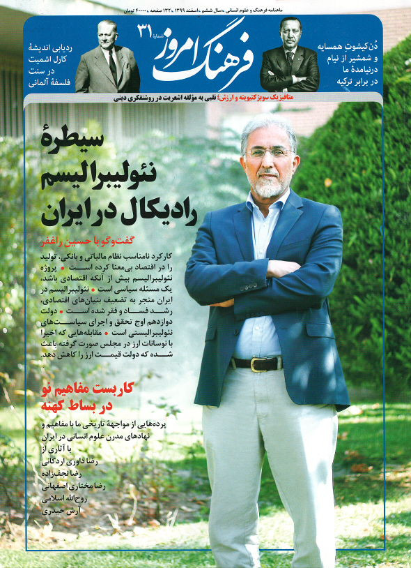 مجله فرهنگ امروز (۳۱)