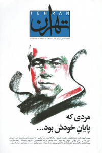 مجله تهران (۱)