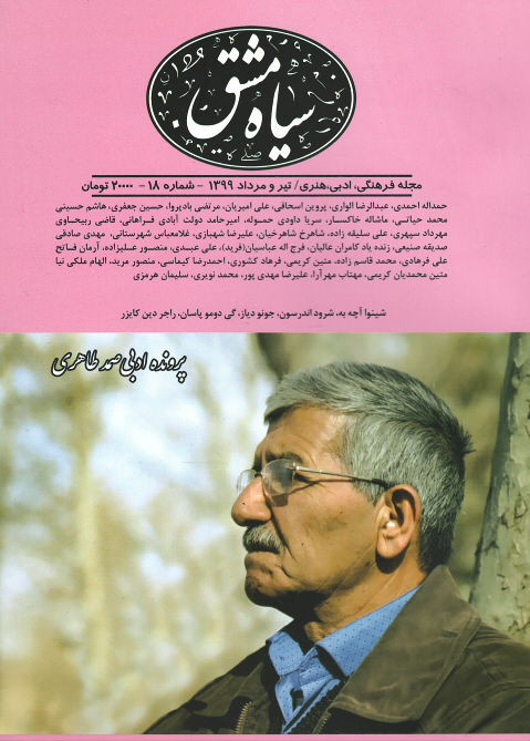 مجله سیاه مشق (۱۸)