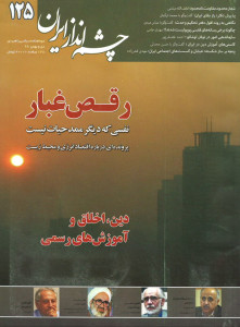 مجله چشم انداز ایران شماره ۱۲۵