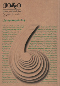 مجله ویرگول (۱۰)