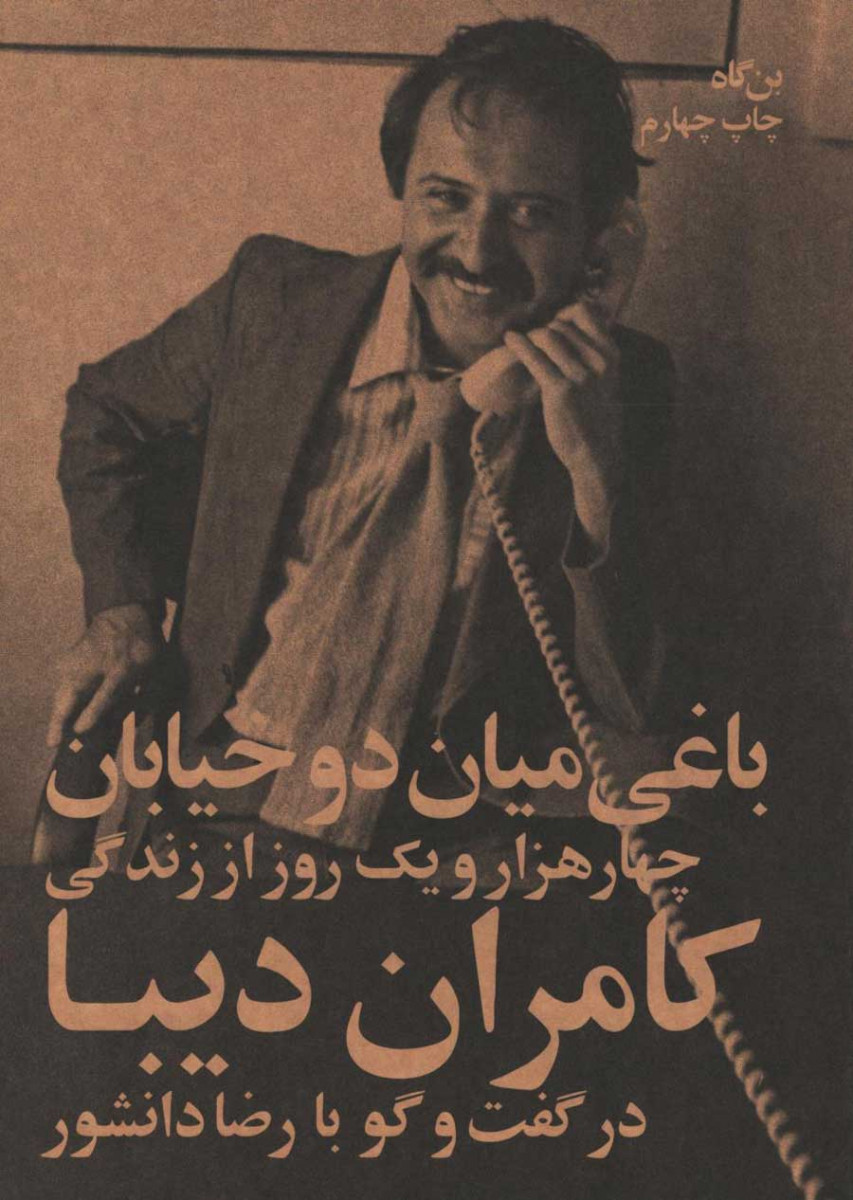 باغی میان دو خیابان
