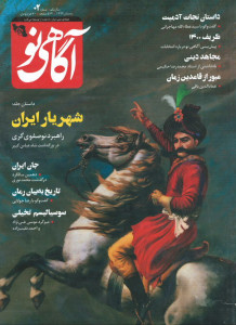 مجله آگاهی نو شماره ۲