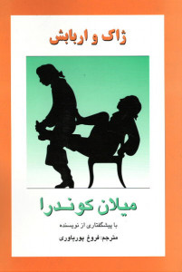 ژاک و اربابش