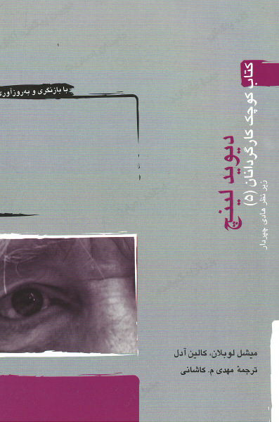 دیوید لینچ (کتاب کوچک کارگردانان) (۵)