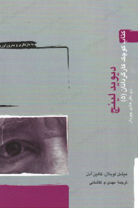 دیوید لینچ (کتاب کوچک کارگردانان) (۵)