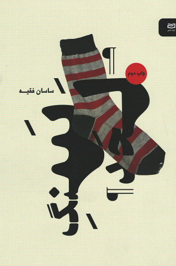 سنگ لحد