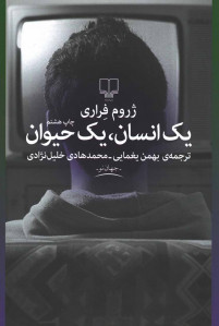 یک انسان، یک حیوان