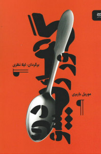 گورمه رپسودی
