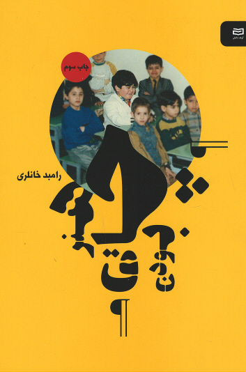 هنر چاق بودن