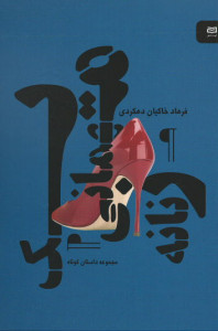 یک مهمانی زنانه