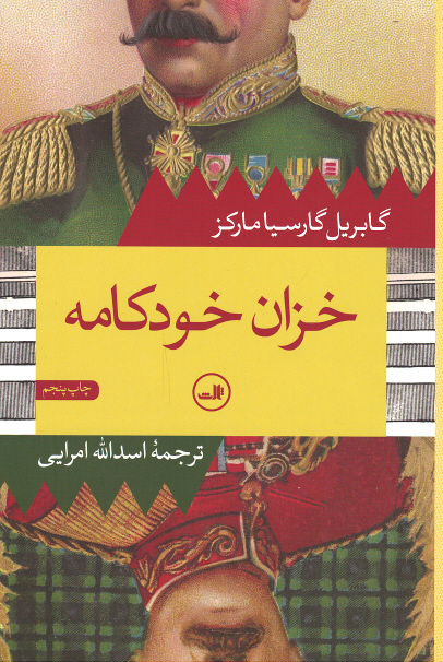 خزان خودکامه