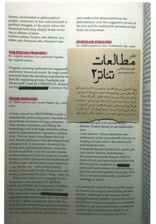 دفتر مطالعات تئاتر (۲)