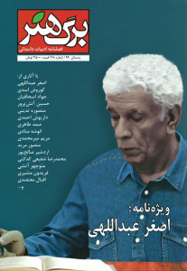 مجله برگ هنر (۲۸)