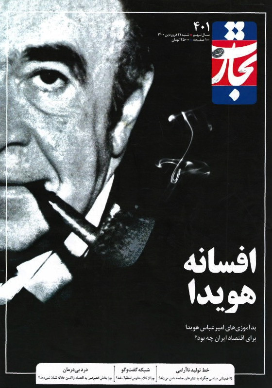 مجله تجارت فردا شماره ۴۰۱