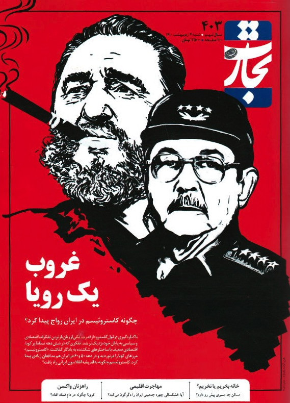 مجله تجارت فردا شماره ۴۰۳