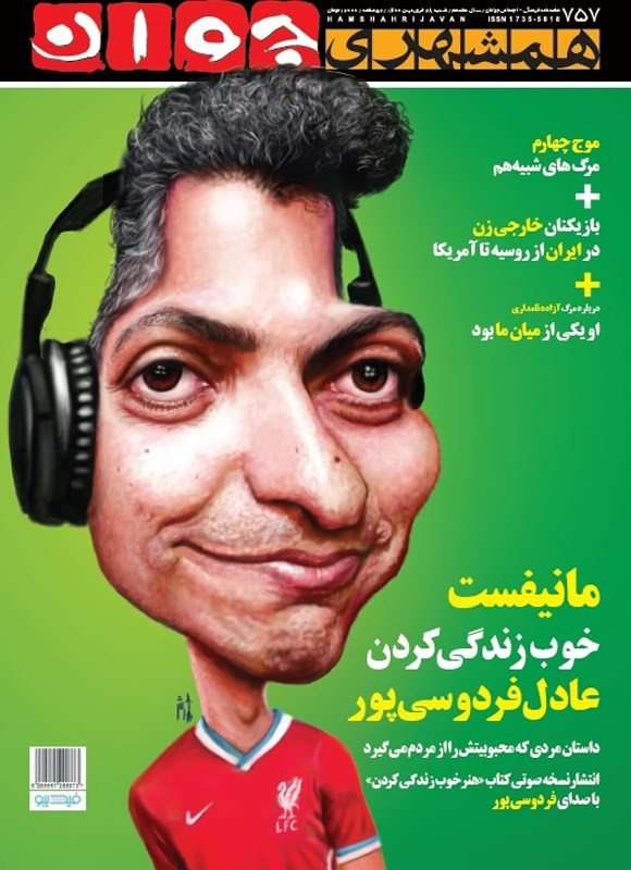 مجله همشهری جوان (۷۵۷)