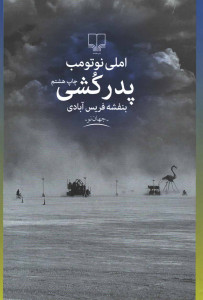 پدرکشی